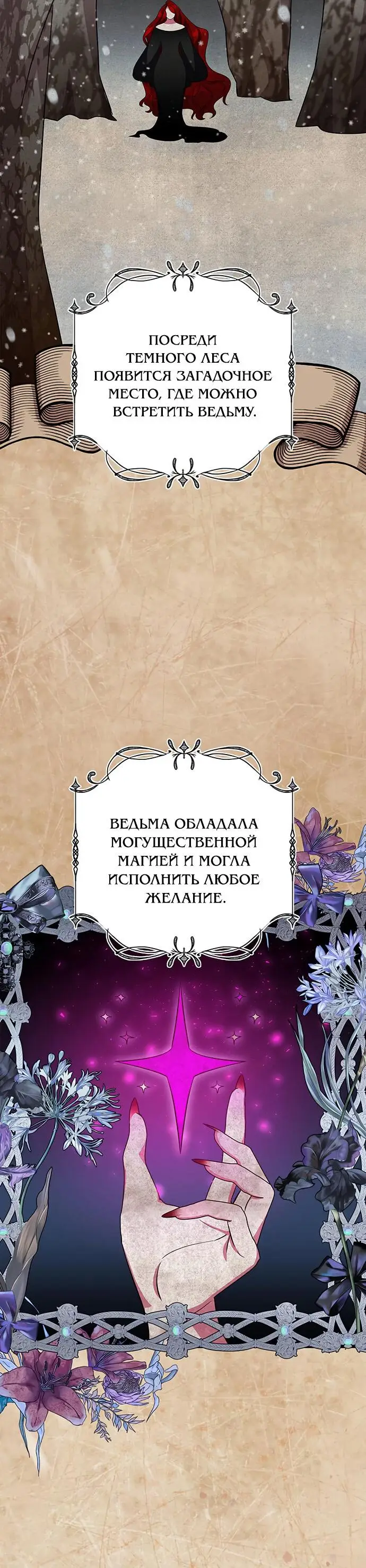 Страница 19 главы 28 манги Я стала матерью героя с трагичным концом / I Became the Mother of the Evil Male Lead