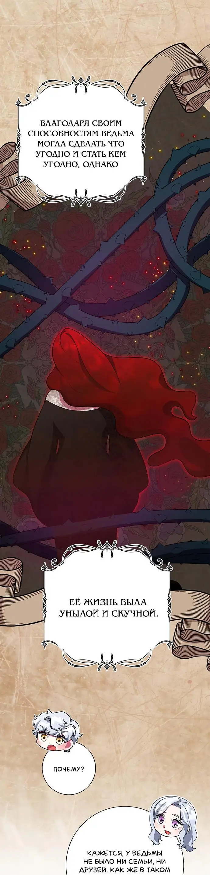 Страница 20 главы 28 манги Я стала матерью героя с трагичным концом / I Became the Mother of the Evil Male Lead