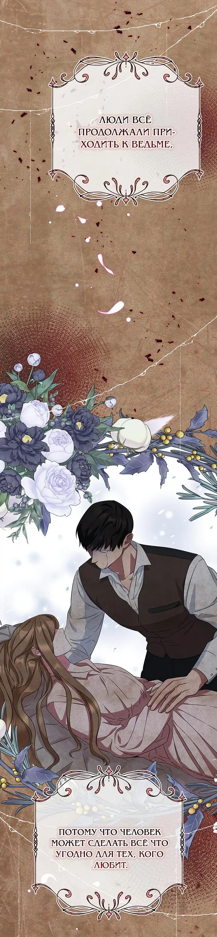 Страница 24 главы 28 манги Я стала матерью героя с трагичным концом / I Became the Mother of the Evil Male Lead