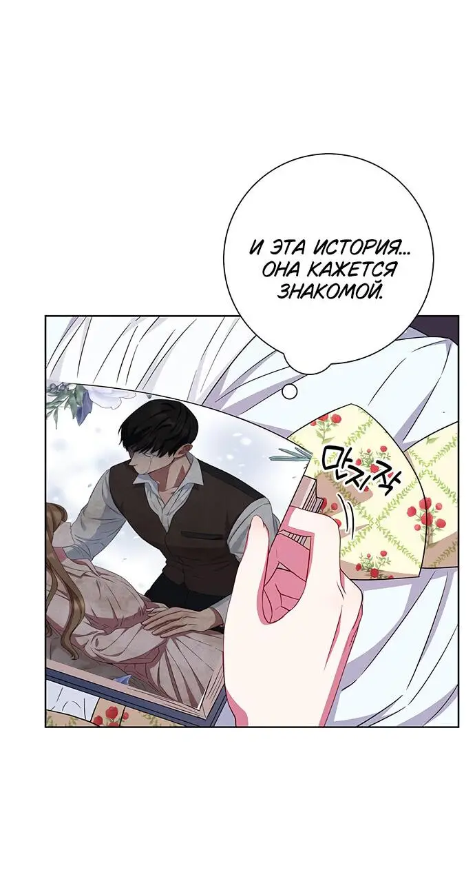 Страница 27 главы 28 манги Я стала матерью героя с трагичным концом / I Became the Mother of the Evil Male Lead