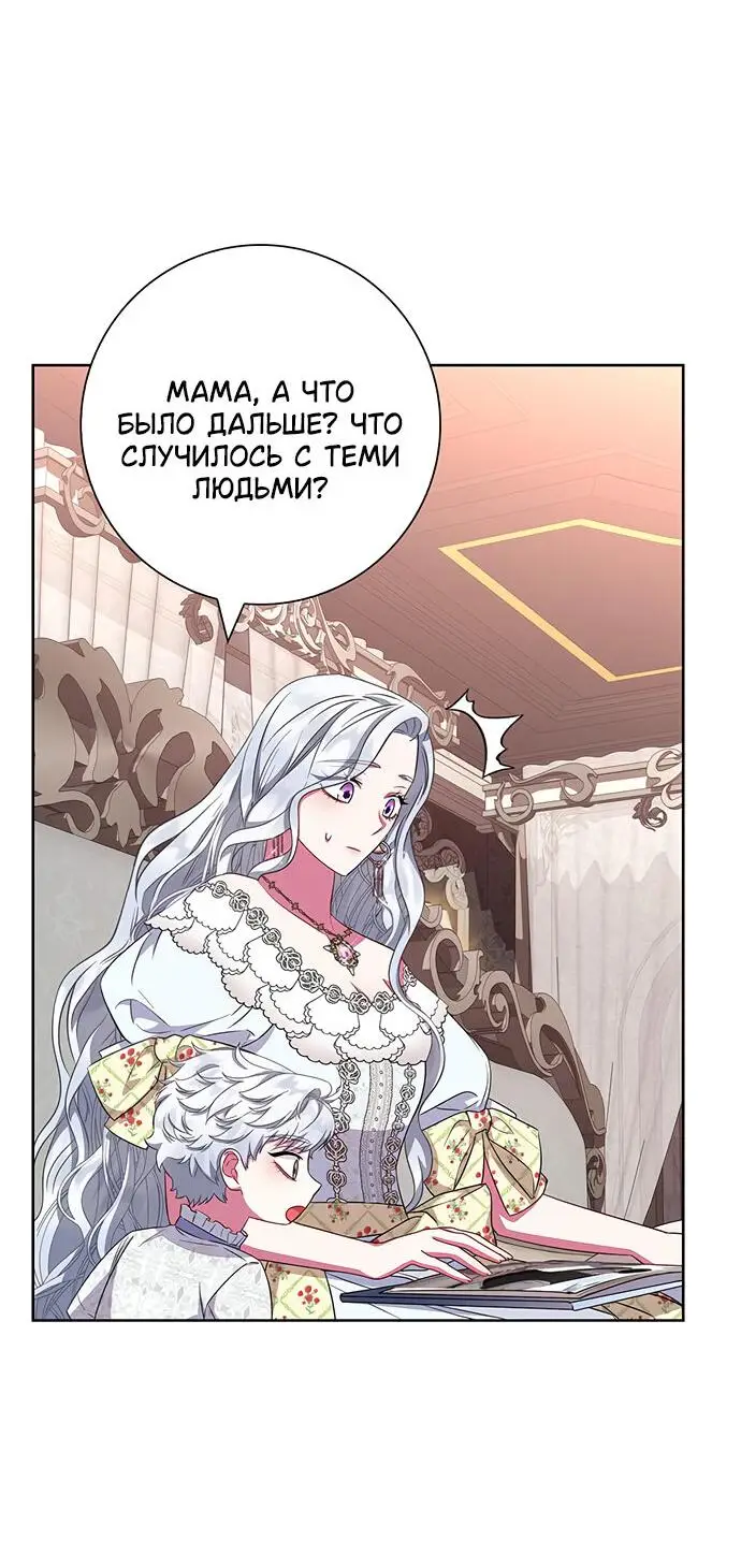 Страница 28 главы 28 манги Я стала матерью героя с трагичным концом / I Became the Mother of the Evil Male Lead