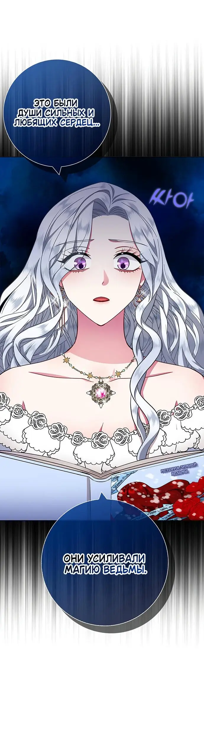 Страница 32 главы 28 манги Я стала матерью героя с трагичным концом / I Became the Mother of the Evil Male Lead