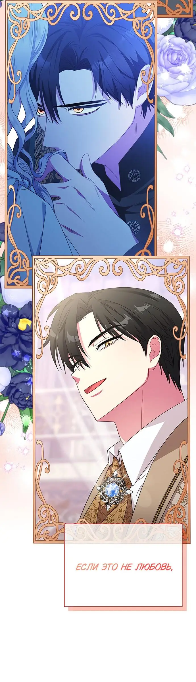 Страница 43 главы 28 манги Я стала матерью героя с трагичным концом / I Became the Mother of the Evil Male Lead