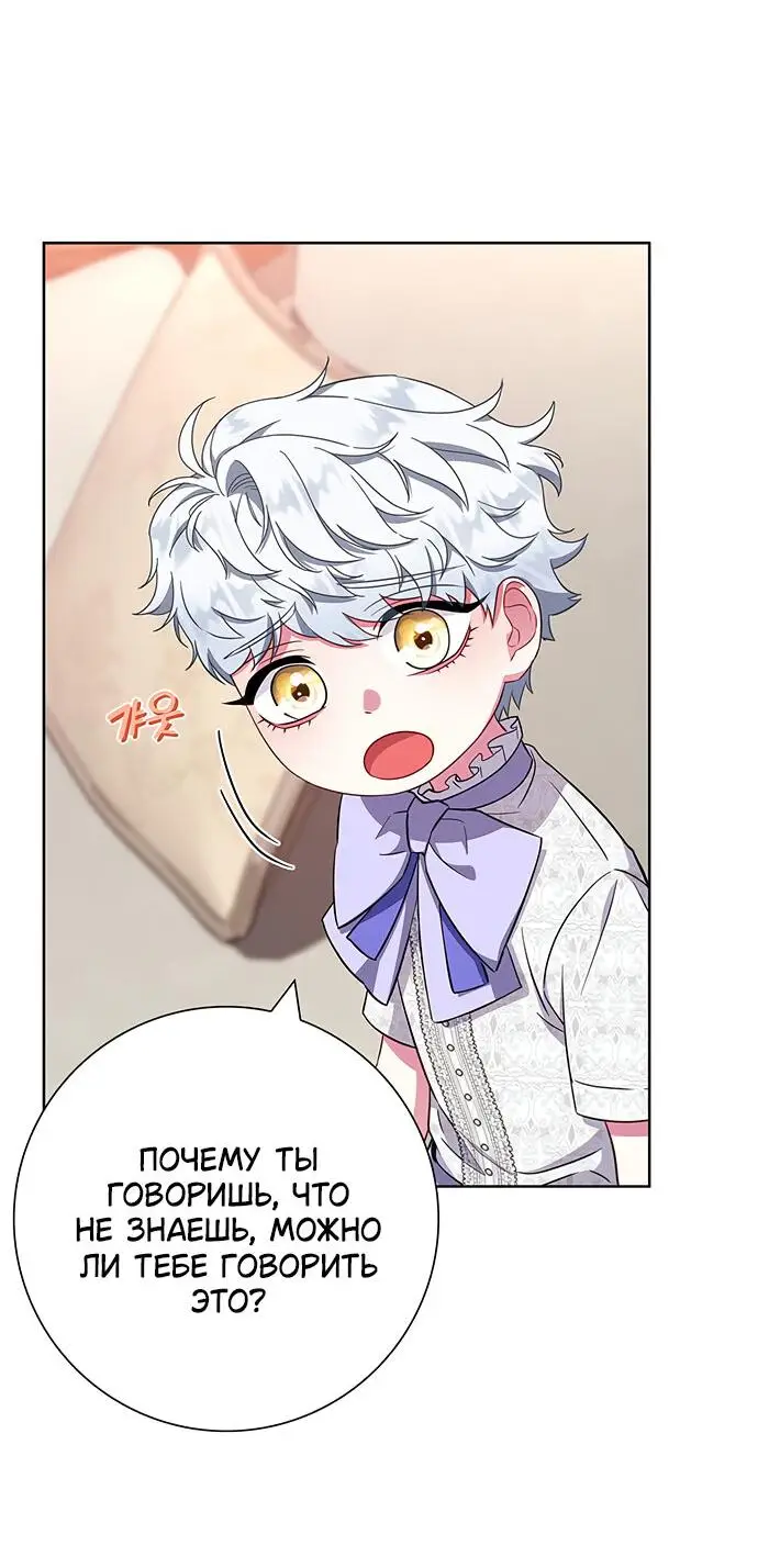 Страница 49 главы 28 манги Я стала матерью героя с трагичным концом / I Became the Mother of the Evil Male Lead