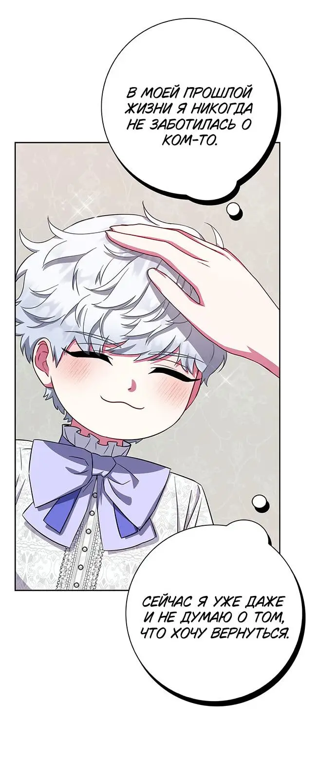 Страница 52 главы 28 манги Я стала матерью героя с трагичным концом / I Became the Mother of the Evil Male Lead