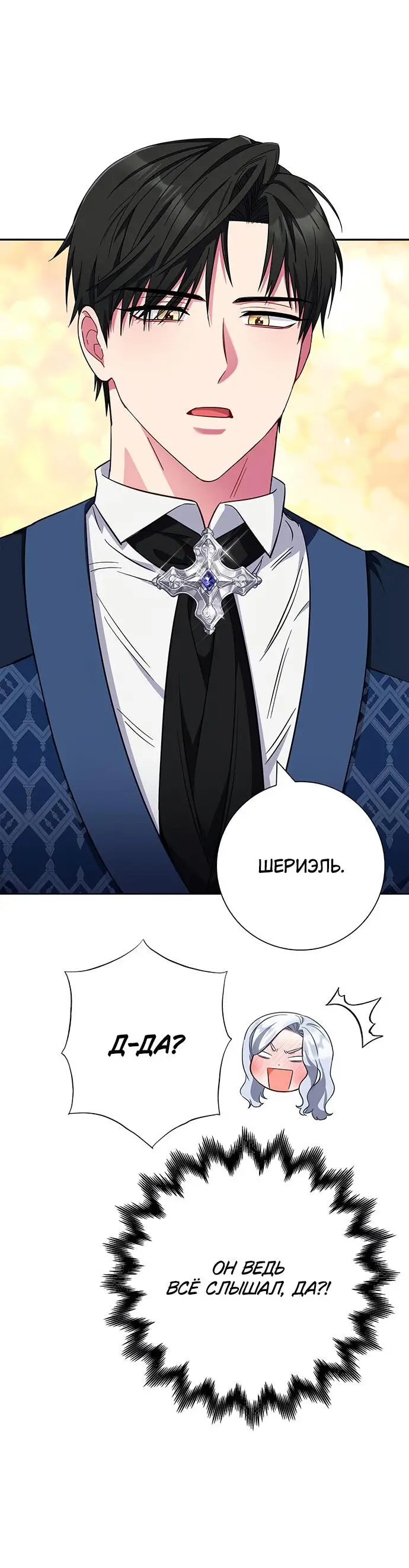 Страница 58 главы 28 манги Я стала матерью героя с трагичным концом / I Became the Mother of the Evil Male Lead