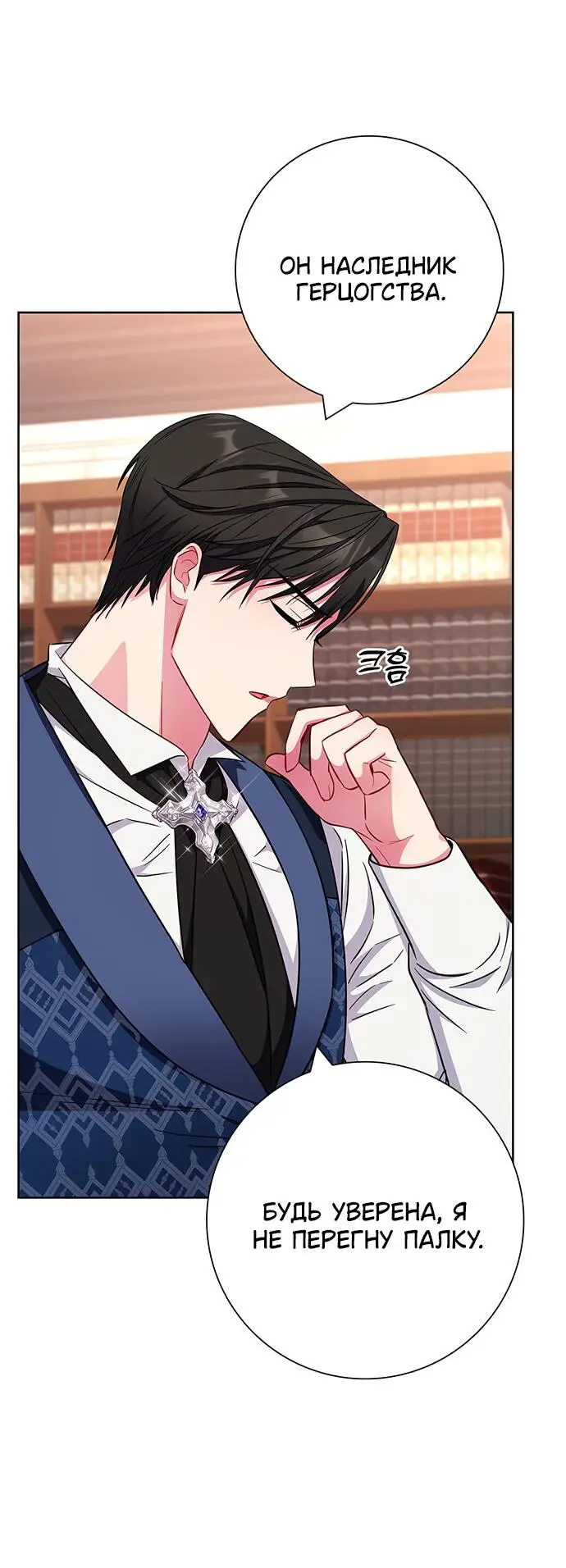 Страница 63 главы 28 манги Я стала матерью героя с трагичным концом / I Became the Mother of the Evil Male Lead