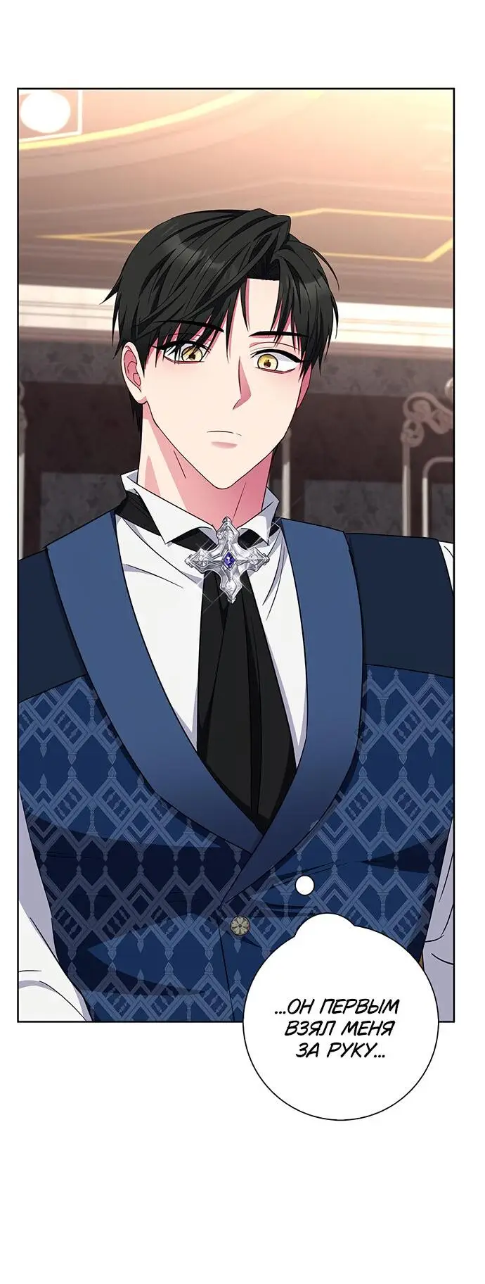 Страница 66 главы 28 манги Я стала матерью героя с трагичным концом / I Became the Mother of the Evil Male Lead