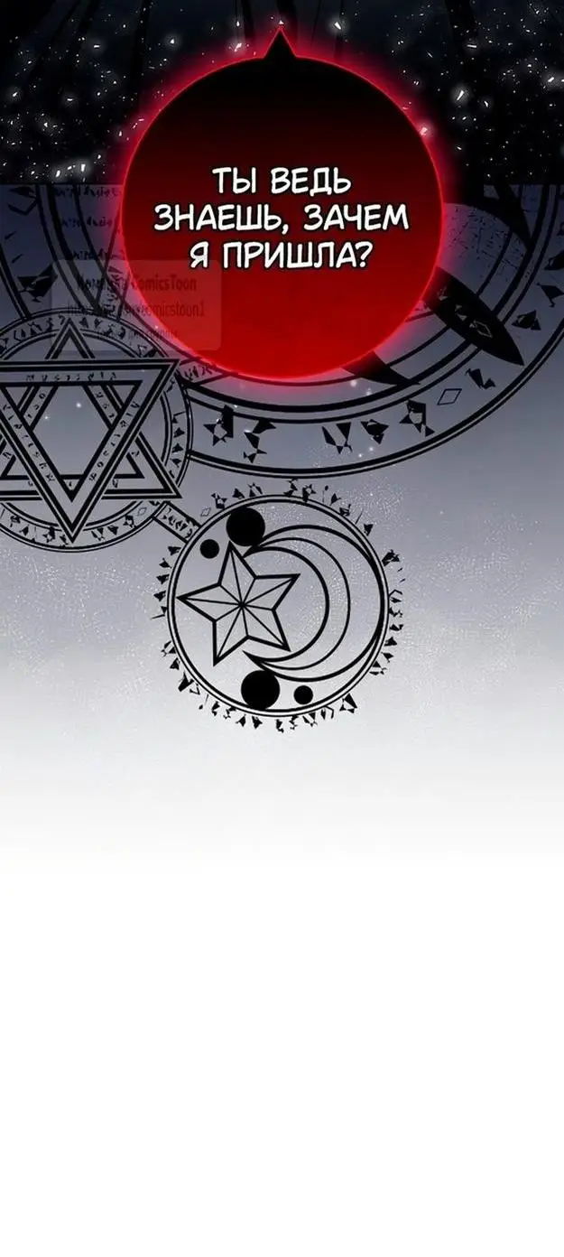 Страница 4 главы 51 манги Я стала матерью героя с трагичным концом / I Became the Mother of the Evil Male Lead