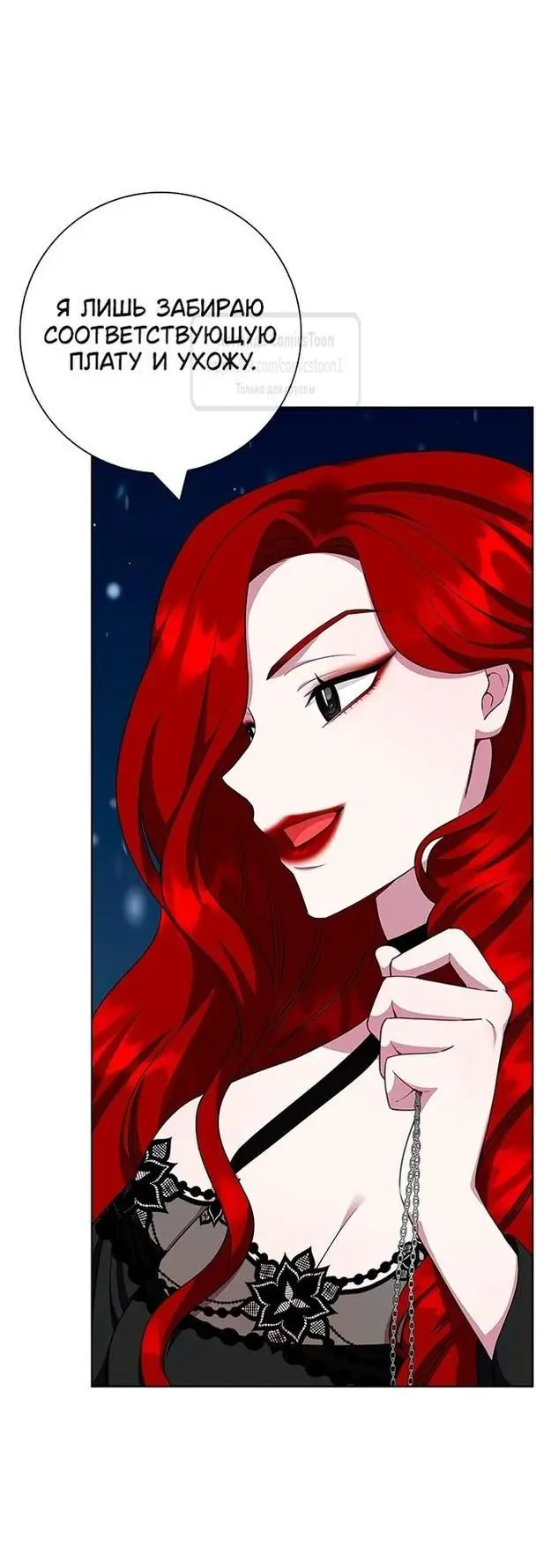 Страница 7 главы 51 манги Я стала матерью героя с трагичным концом / I Became the Mother of the Evil Male Lead
