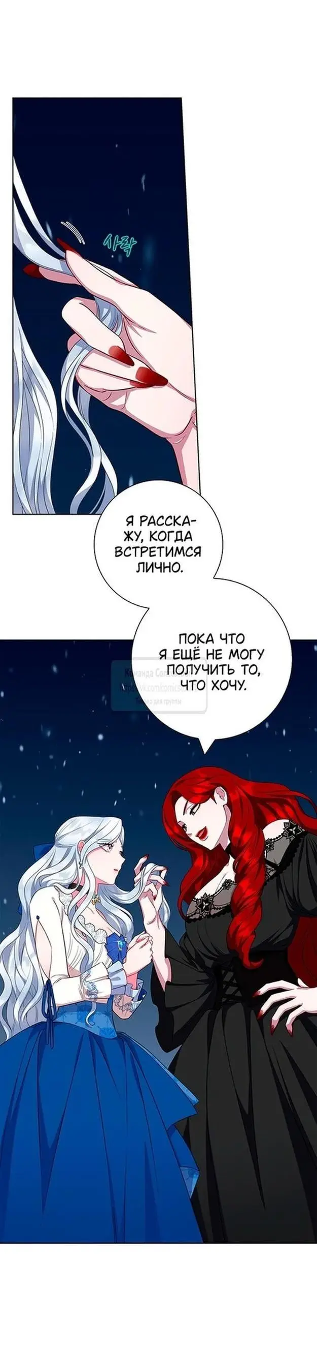 Страница 11 главы 51 манги Я стала матерью героя с трагичным концом / I Became the Mother of the Evil Male Lead