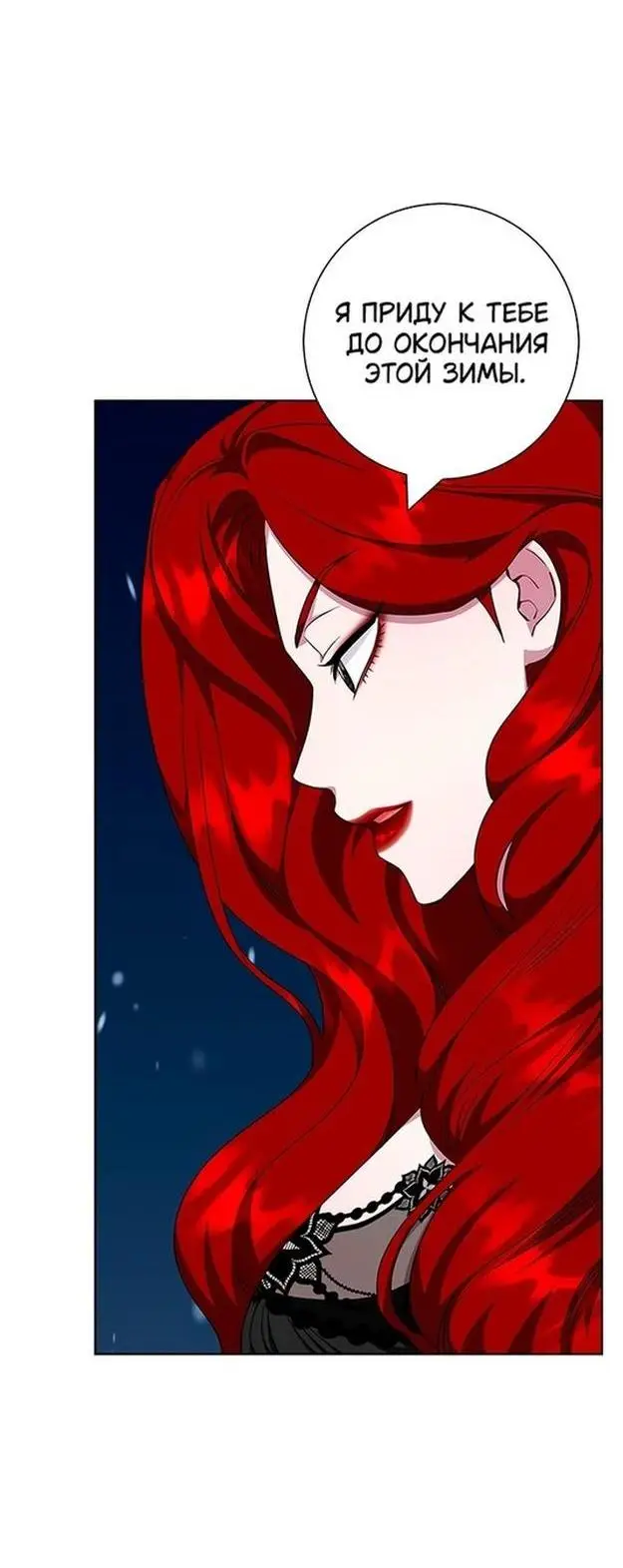 Страница 13 главы 51 манги Я стала матерью героя с трагичным концом / I Became the Mother of the Evil Male Lead