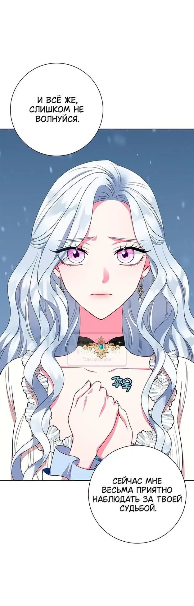 Страница 14 главы 51 манги Я стала матерью героя с трагичным концом / I Became the Mother of the Evil Male Lead