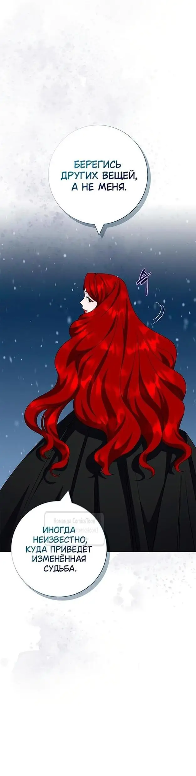 Страница 16 главы 51 манги Я стала матерью героя с трагичным концом / I Became the Mother of the Evil Male Lead