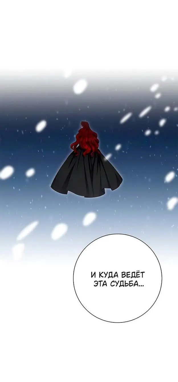 Страница 19 главы 51 манги Я стала матерью героя с трагичным концом / I Became the Mother of the Evil Male Lead