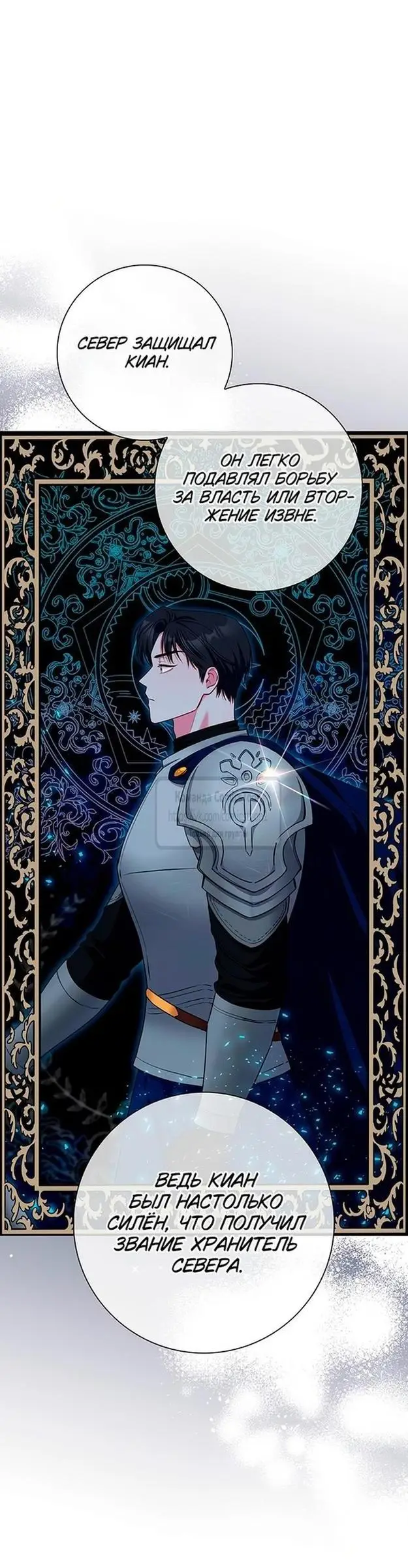 Страница 21 главы 51 манги Я стала матерью героя с трагичным концом / I Became the Mother of the Evil Male Lead