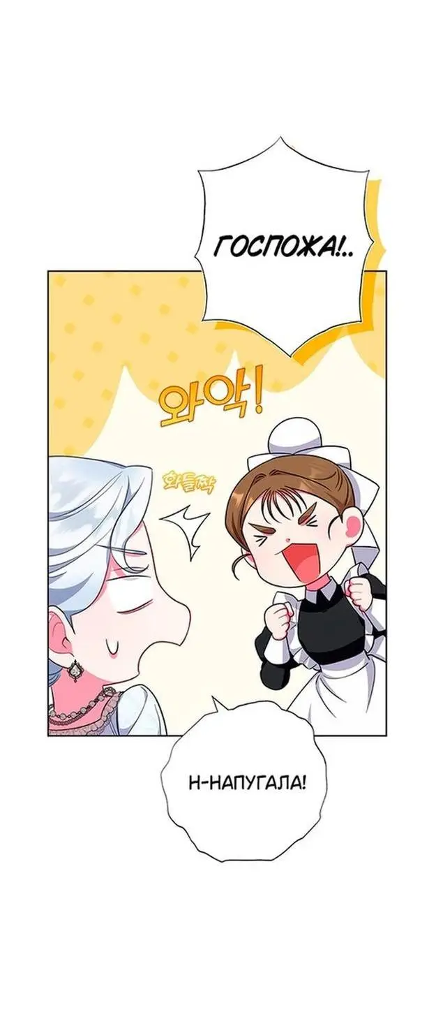 Страница 23 главы 51 манги Я стала матерью героя с трагичным концом / I Became the Mother of the Evil Male Lead
