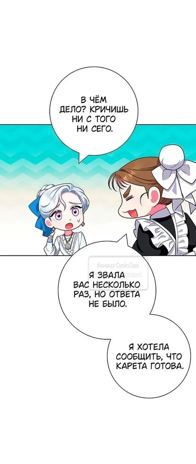 Страница 24 главы 51 манги Я стала матерью героя с трагичным концом / I Became the Mother of the Evil Male Lead