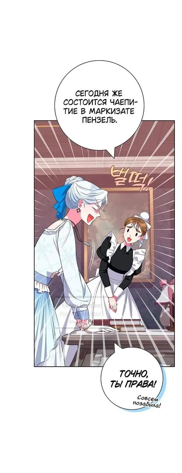 Страница 25 главы 51 манги Я стала матерью героя с трагичным концом / I Became the Mother of the Evil Male Lead