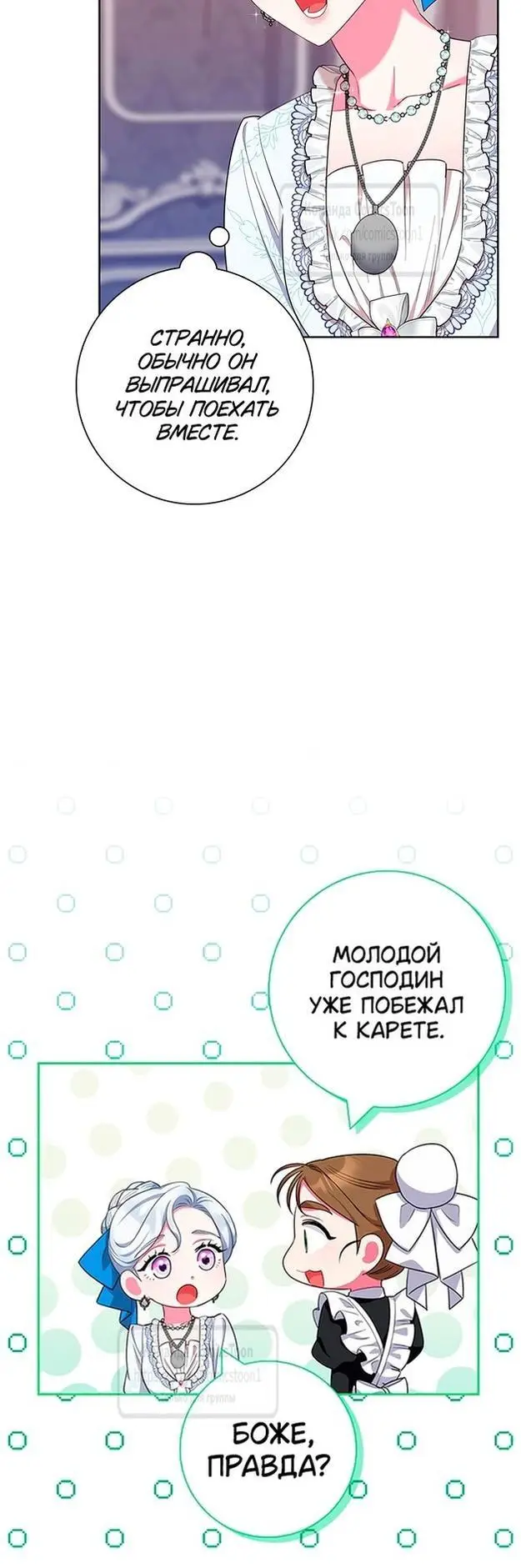 Страница 27 главы 51 манги Я стала матерью героя с трагичным концом / I Became the Mother of the Evil Male Lead
