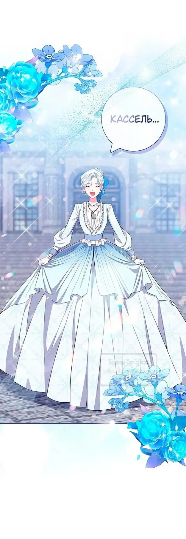 Страница 29 главы 51 манги Я стала матерью героя с трагичным концом / I Became the Mother of the Evil Male Lead