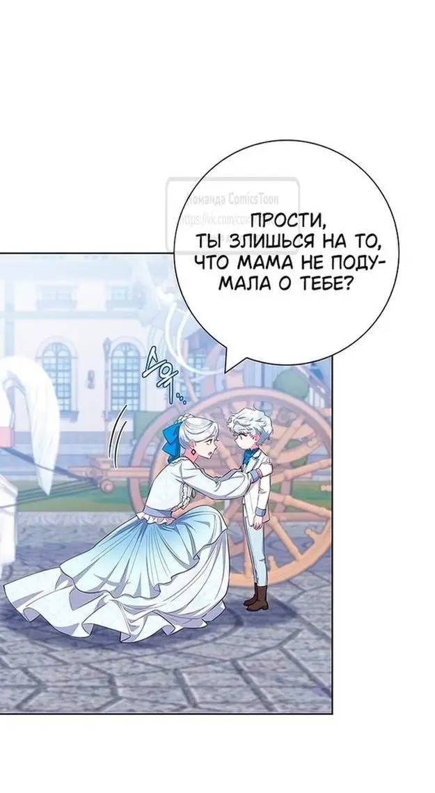 Страница 31 главы 51 манги Я стала матерью героя с трагичным концом / I Became the Mother of the Evil Male Lead