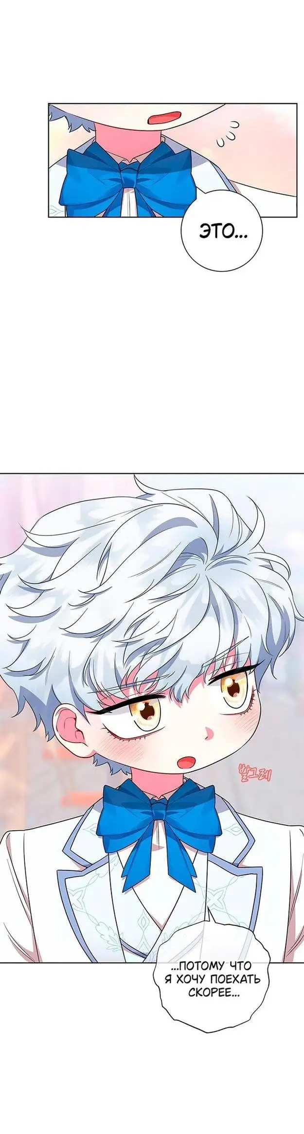 Страница 34 главы 51 манги Я стала матерью героя с трагичным концом / I Became the Mother of the Evil Male Lead