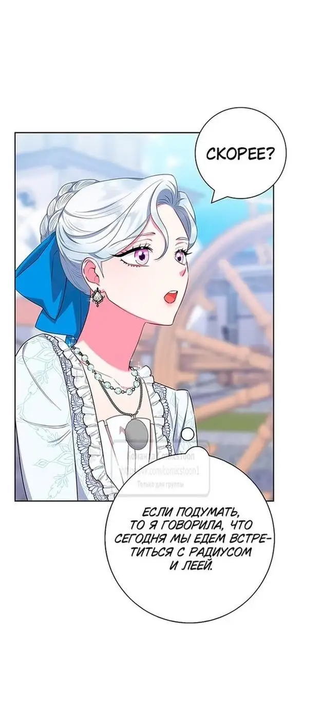 Страница 35 главы 51 манги Я стала матерью героя с трагичным концом / I Became the Mother of the Evil Male Lead