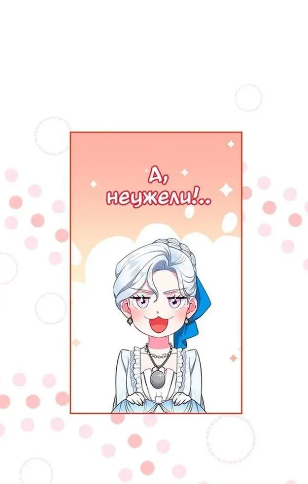 Страница 36 главы 51 манги Я стала матерью героя с трагичным концом / I Became the Mother of the Evil Male Lead