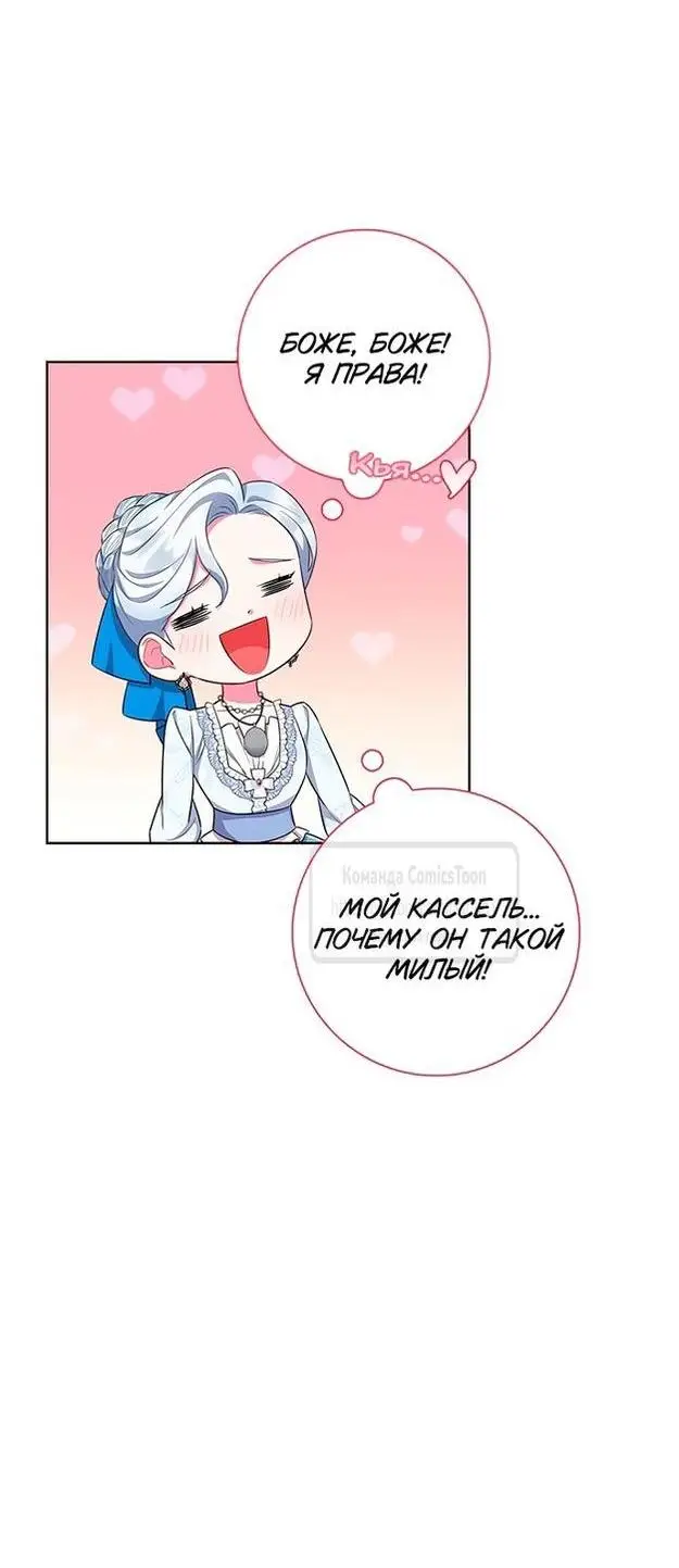 Страница 40 главы 51 манги Я стала матерью героя с трагичным концом / I Became the Mother of the Evil Male Lead