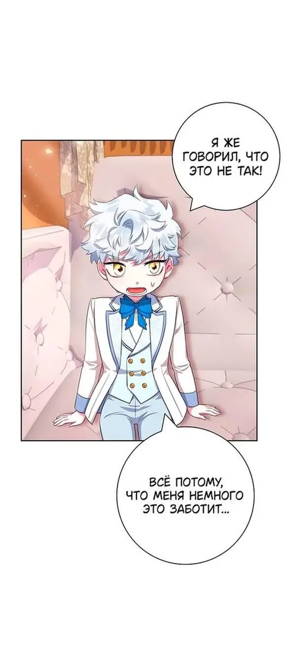 Страница 42 главы 51 манги Я стала матерью героя с трагичным концом / I Became the Mother of the Evil Male Lead