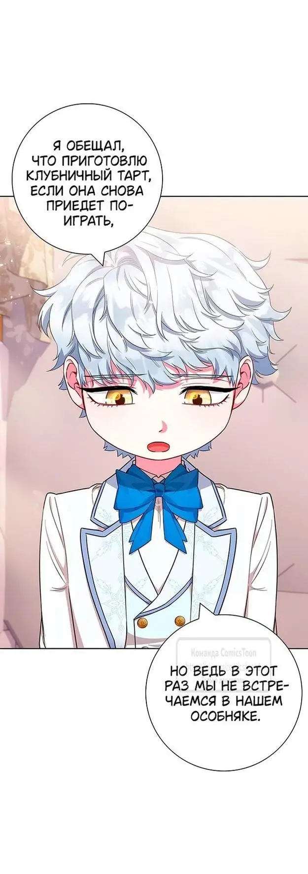 Страница 43 главы 51 манги Я стала матерью героя с трагичным концом / I Became the Mother of the Evil Male Lead