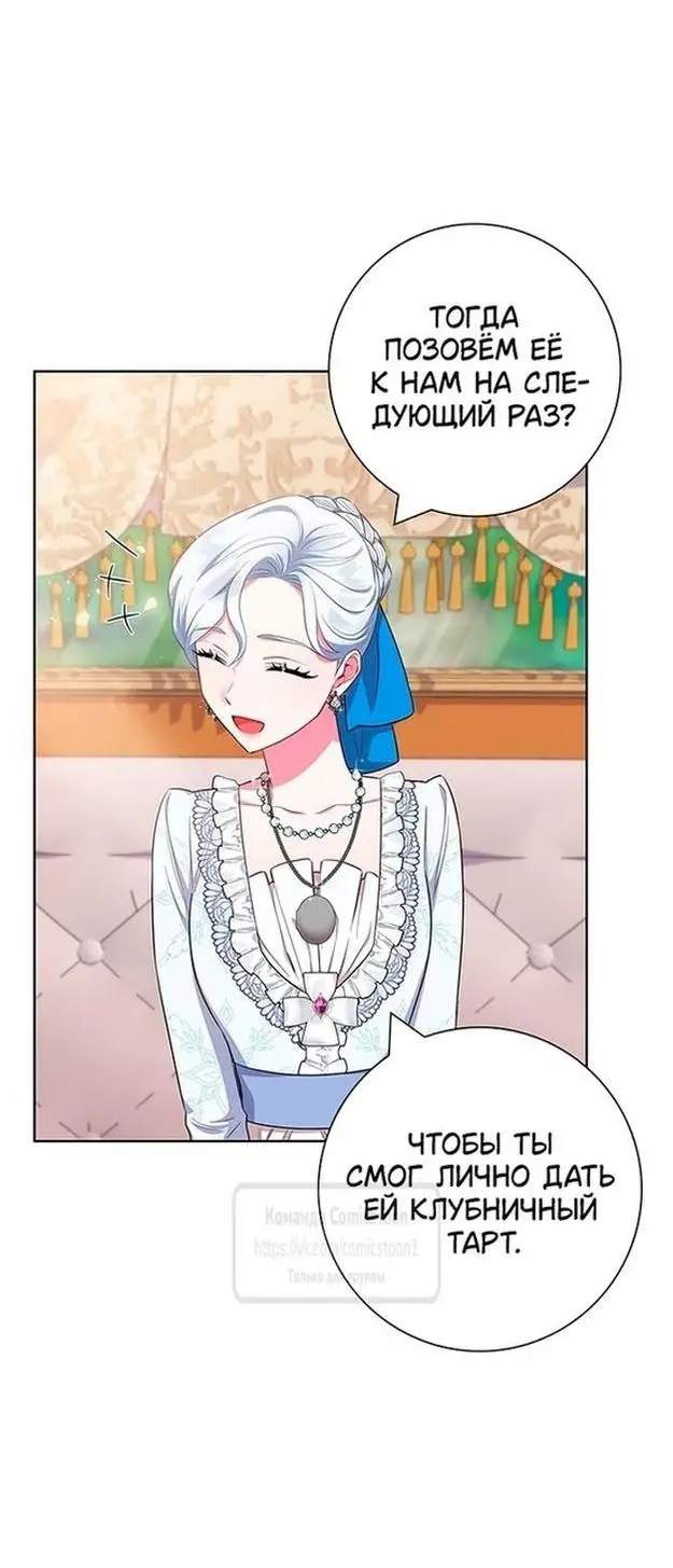 Страница 44 главы 51 манги Я стала матерью героя с трагичным концом / I Became the Mother of the Evil Male Lead