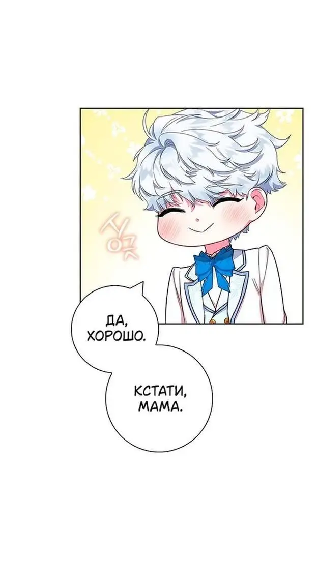 Страница 45 главы 51 манги Я стала матерью героя с трагичным концом / I Became the Mother of the Evil Male Lead