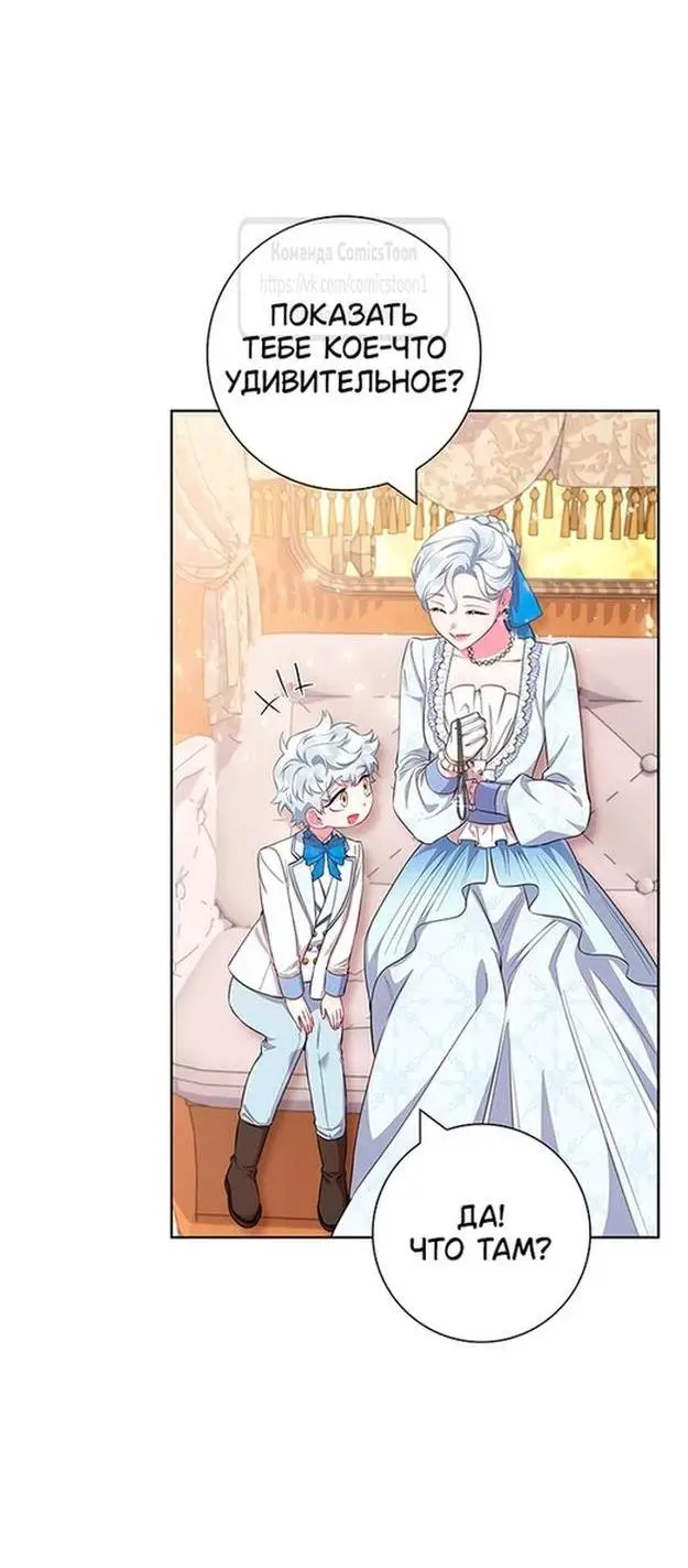 Страница 48 главы 51 манги Я стала матерью героя с трагичным концом / I Became the Mother of the Evil Male Lead