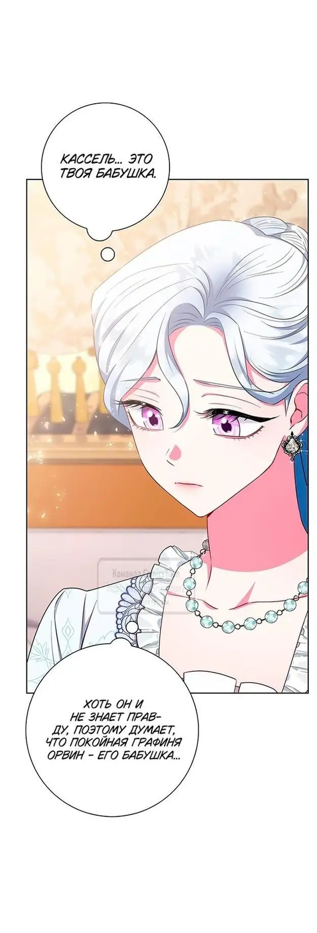 Страница 51 главы 51 манги Я стала матерью героя с трагичным концом / I Became the Mother of the Evil Male Lead