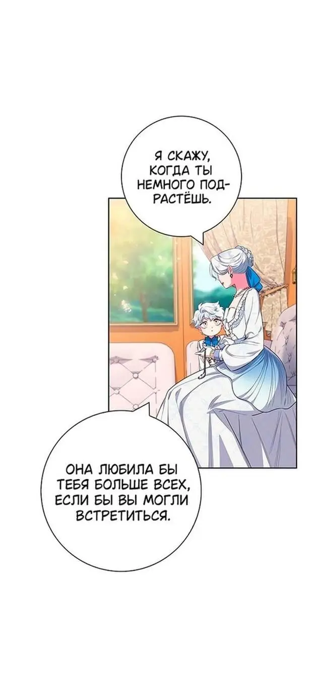 Страница 52 главы 51 манги Я стала матерью героя с трагичным концом / I Became the Mother of the Evil Male Lead