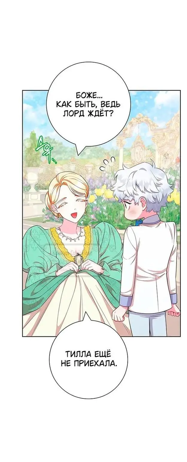 Страница 58 главы 51 манги Я стала матерью героя с трагичным концом / I Became the Mother of the Evil Male Lead