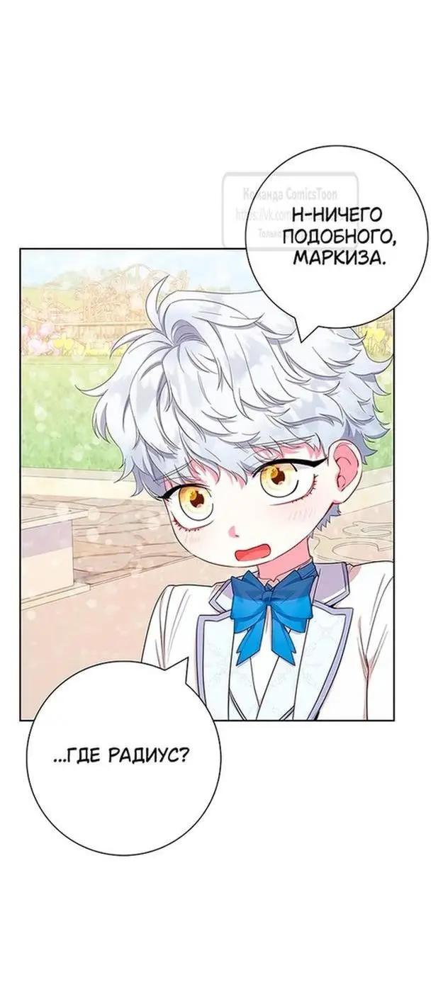 Страница 59 главы 51 манги Я стала матерью героя с трагичным концом / I Became the Mother of the Evil Male Lead