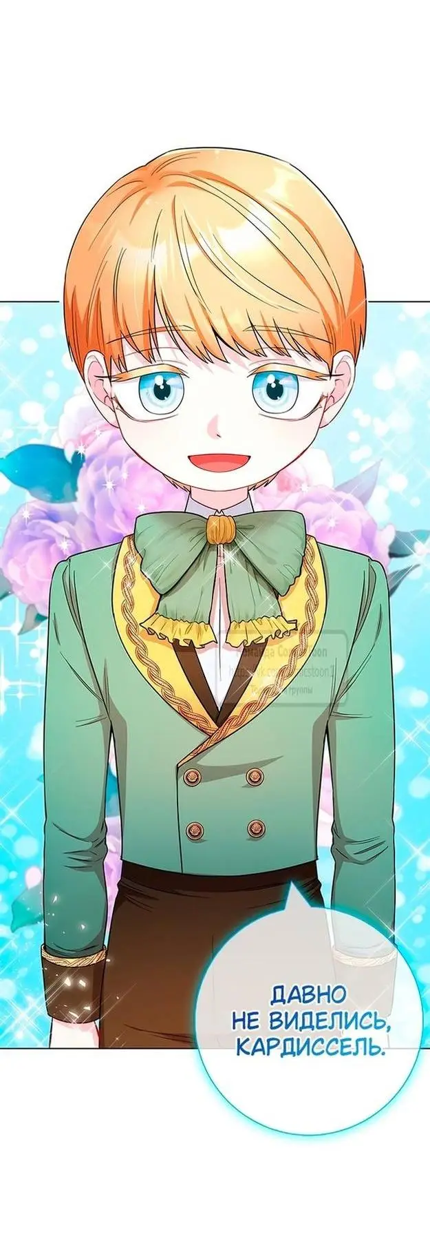 Страница 61 главы 51 манги Я стала матерью героя с трагичным концом / I Became the Mother of the Evil Male Lead