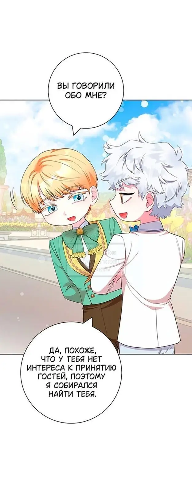 Страница 63 главы 51 манги Я стала матерью героя с трагичным концом / I Became the Mother of the Evil Male Lead