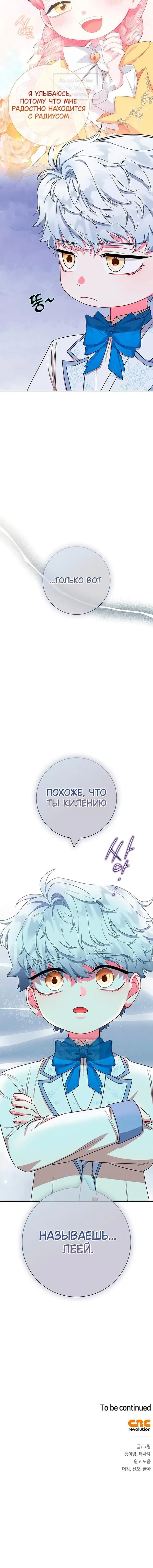 Страница 67 главы 51 манги Я стала матерью героя с трагичным концом / I Became the Mother of the Evil Male Lead