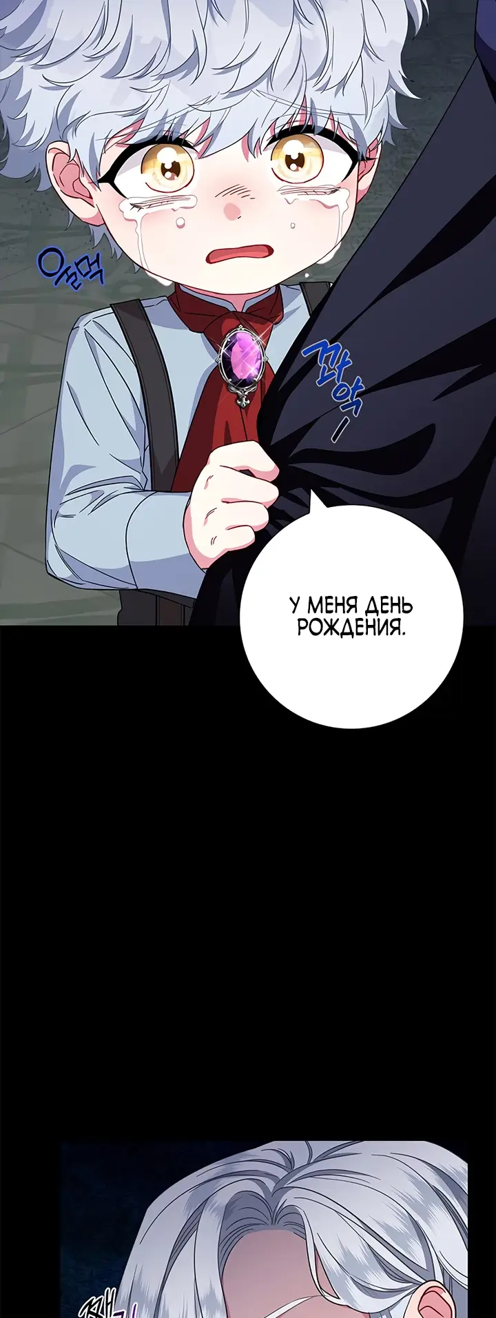 Страница 4 главы 9 манги Я стала матерью героя с трагичным концом / I Became the Mother of the Evil Male Lead