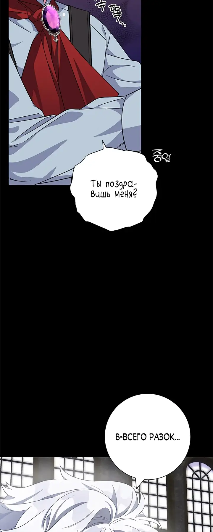 Страница 6 главы 9 манги Я стала матерью героя с трагичным концом / I Became the Mother of the Evil Male Lead