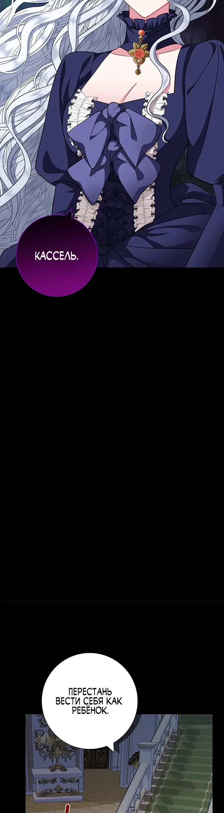 Страница 8 главы 9 манги Я стала матерью героя с трагичным концом / I Became the Mother of the Evil Male Lead