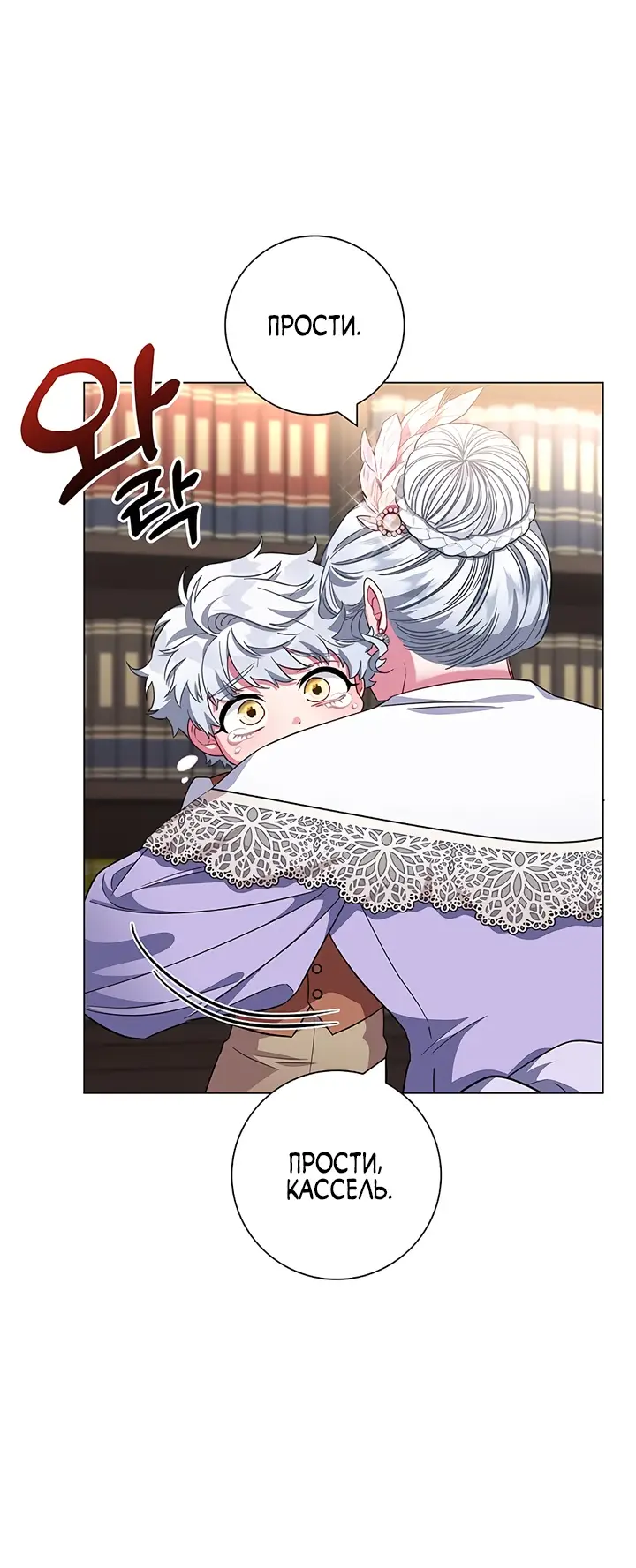 Страница 14 главы 9 манги Я стала матерью героя с трагичным концом / I Became the Mother of the Evil Male Lead