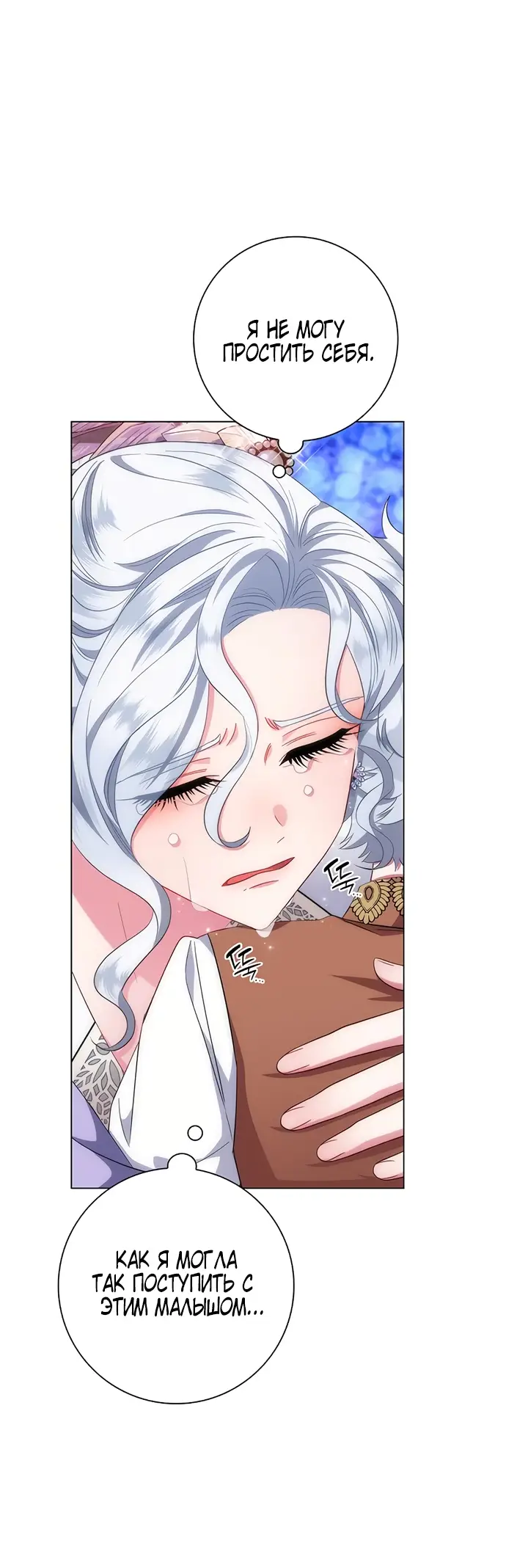 Страница 15 главы 9 манги Я стала матерью героя с трагичным концом / I Became the Mother of the Evil Male Lead