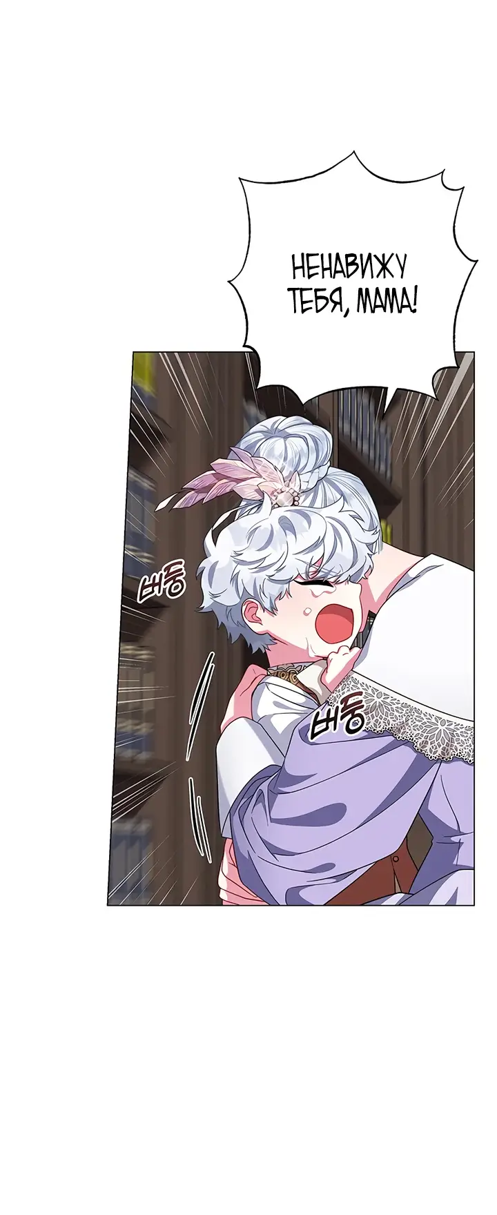 Страница 16 главы 9 манги Я стала матерью героя с трагичным концом / I Became the Mother of the Evil Male Lead