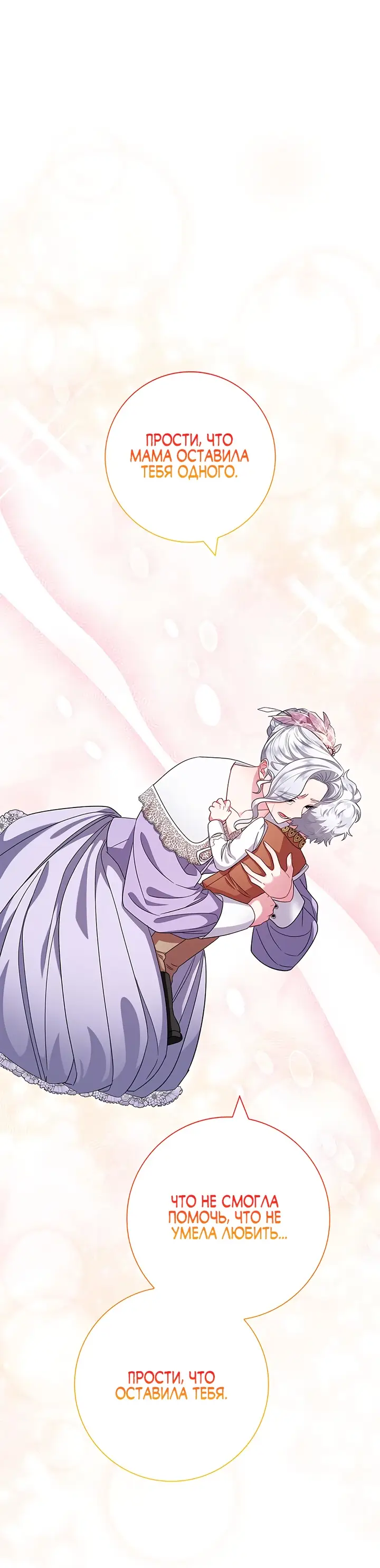 Страница 18 главы 9 манги Я стала матерью героя с трагичным концом / I Became the Mother of the Evil Male Lead