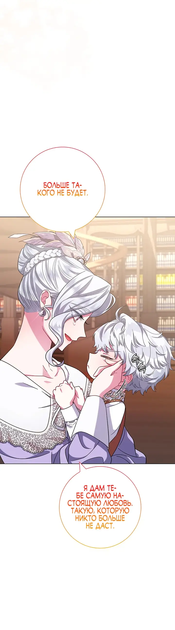 Страница 19 главы 9 манги Я стала матерью героя с трагичным концом / I Became the Mother of the Evil Male Lead